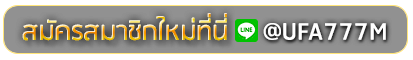 gold 777 club สมัครเล่นเว็บพนันยูฟ่าออนไลน์